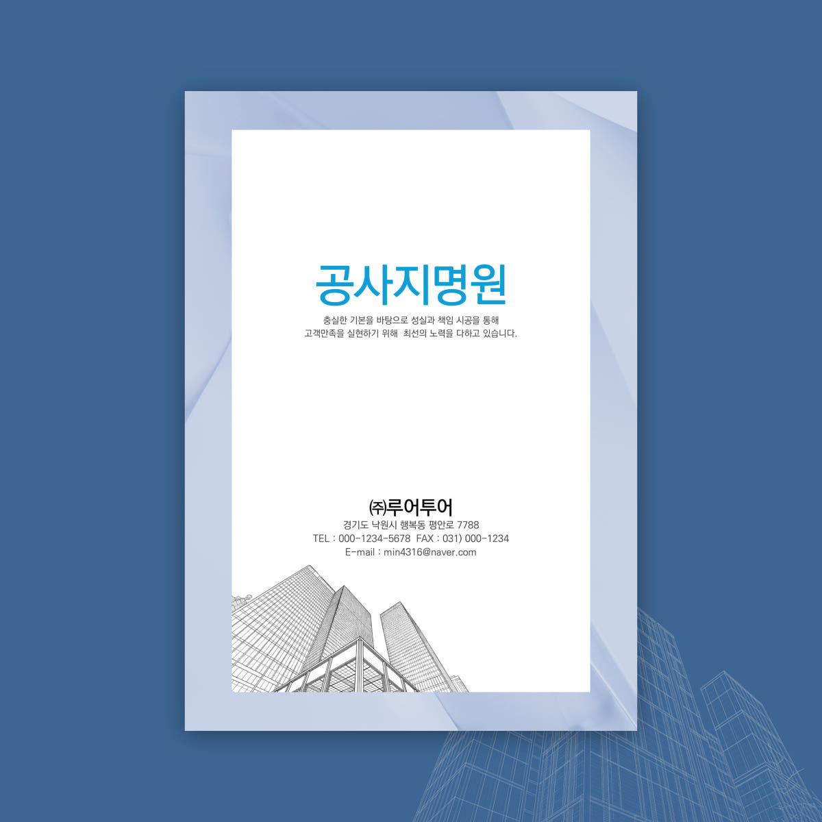 1348 건설업 공사지명원 PPT 양식 템플릿 가격 추이 루어투어 PPT템플릿 1348 건설업 공사지명원 PPT 양식 템플릿 - 최저가 10,000원