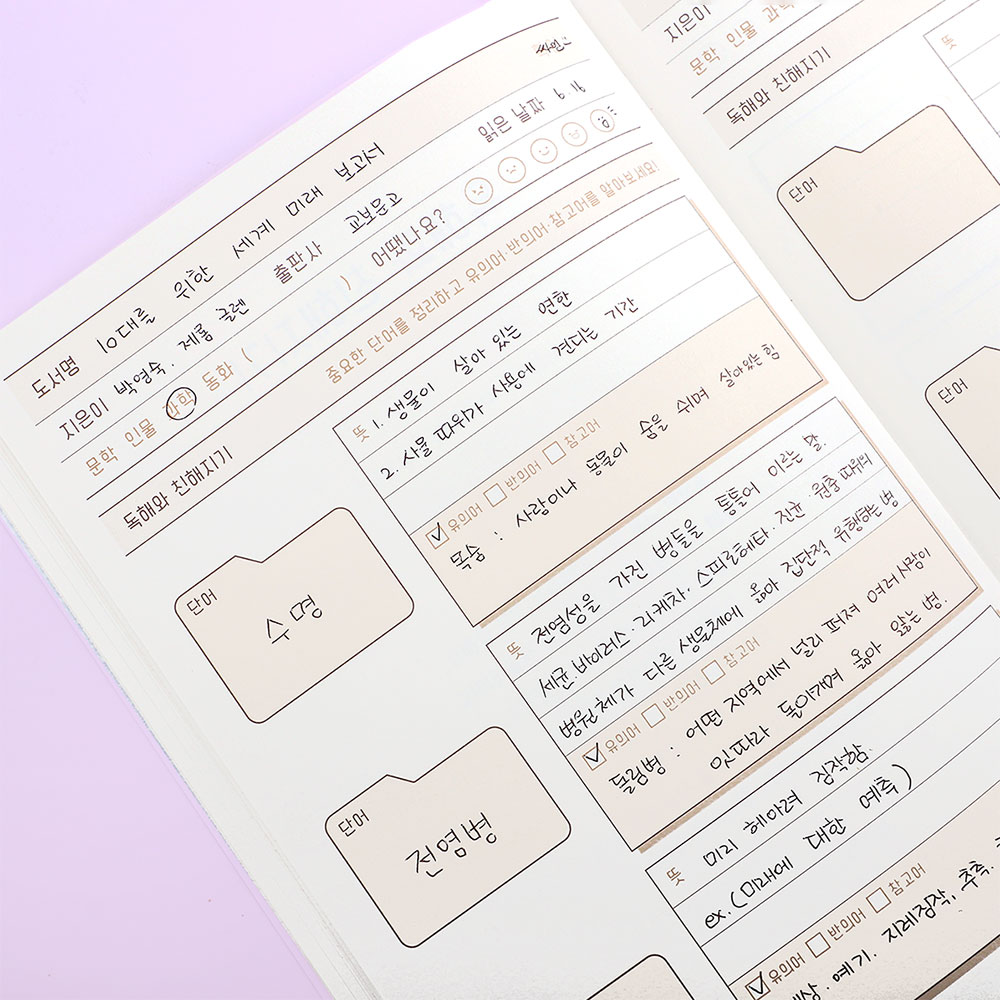 초등 독서 기록장 노트 마인드맵 독서록 글쓰기 활동 비기너2 - 상품 이미지