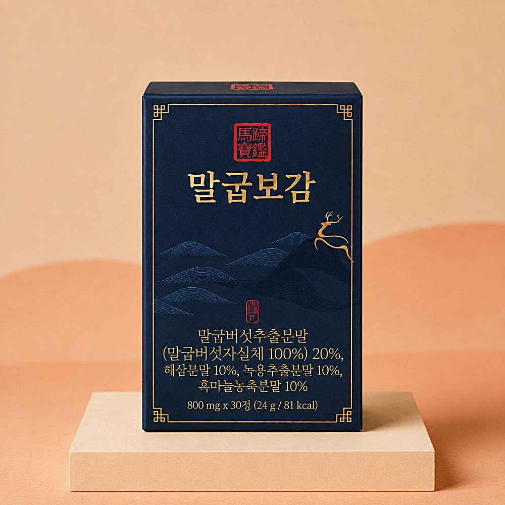 말굽보감 800mg 30정 말굽버섯 추출물 해삼 녹용 흑마늘 - 상세 이미지 4