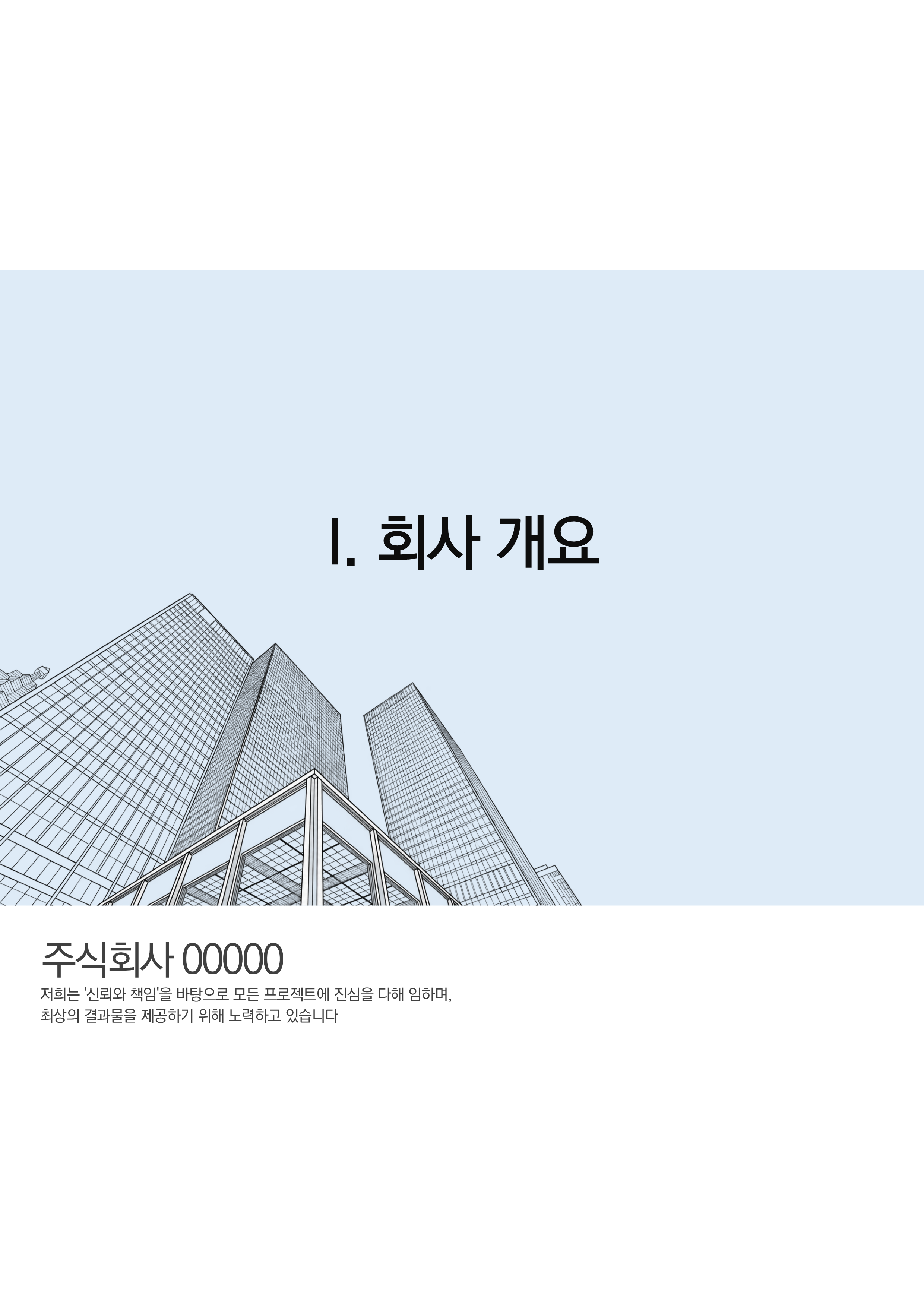 1348 건설업 공사지명원 ppt 양식 사용이 쉬운 지명원 파워포인트 템플릿 - 상세 이미지 3