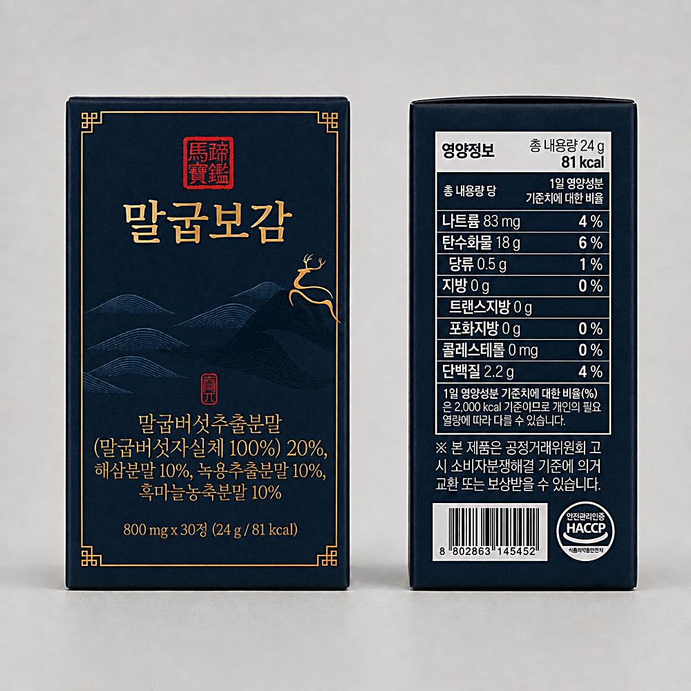 말굽보감 800mg 30정 말굽버섯 추출물 해삼 녹용 흑마늘 - 상세 이미지 3