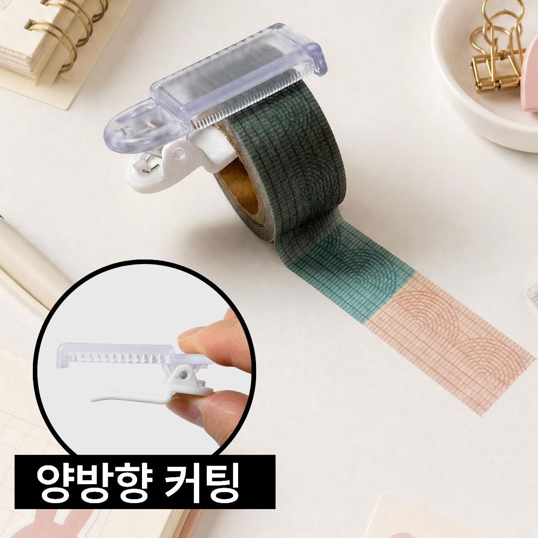 클립형 마스킹 테이프 커터 2P세트 휴대용 마테 커터기 커팅 디스펜서 - 상품 이미지