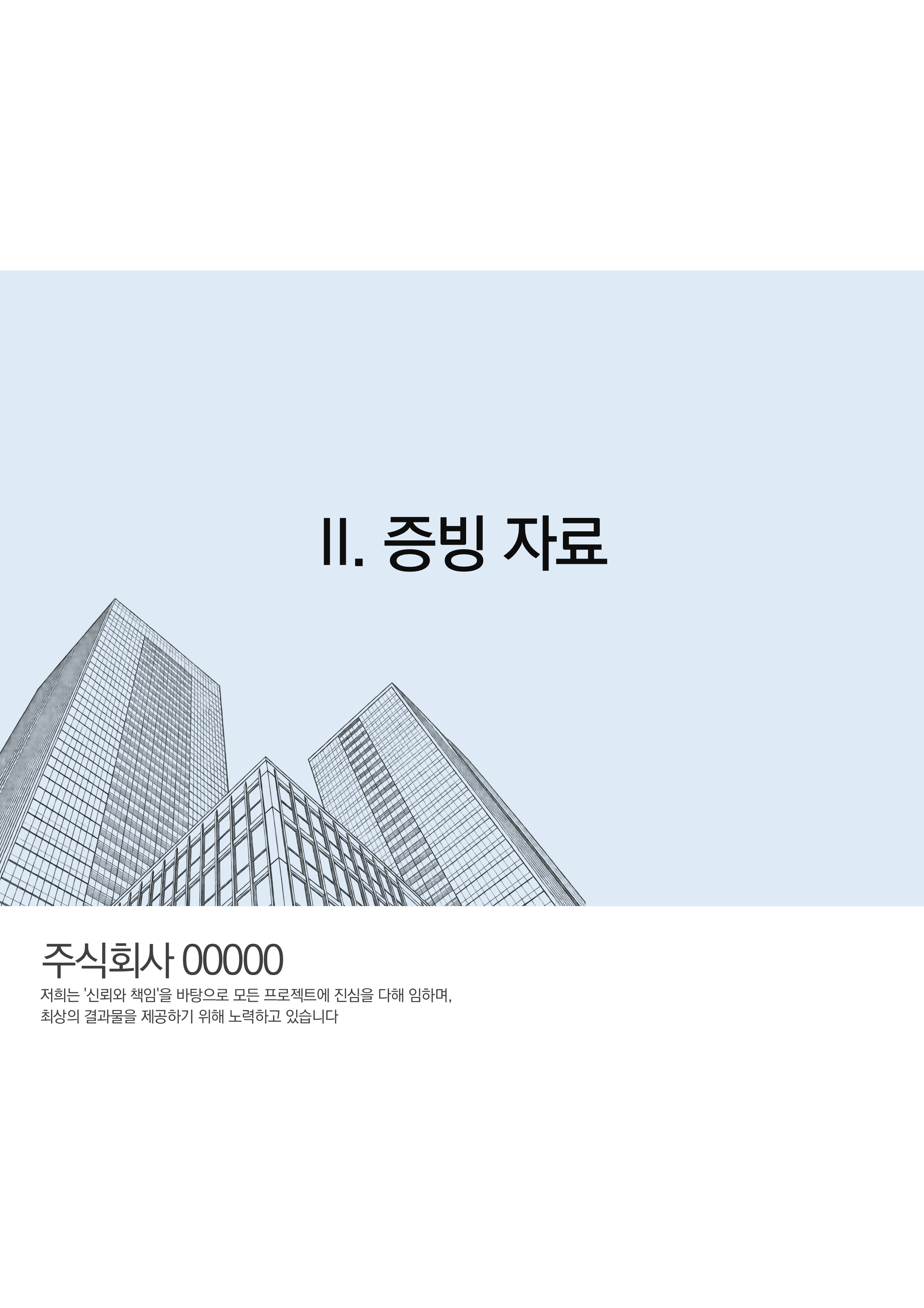 1348 건설업 공사지명원 ppt 양식 사용이 쉬운 지명원 파워포인트 템플릿 이미지 6