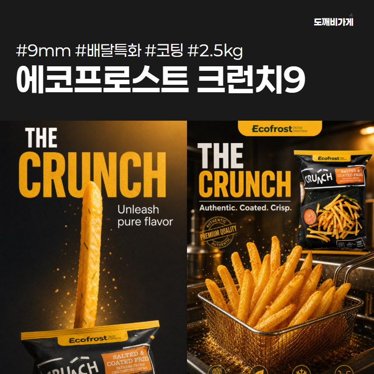 냉동감자튀김 코팅 크런치 감자튀김 9mm 3박스 2.5kg 업소용 이미지 6