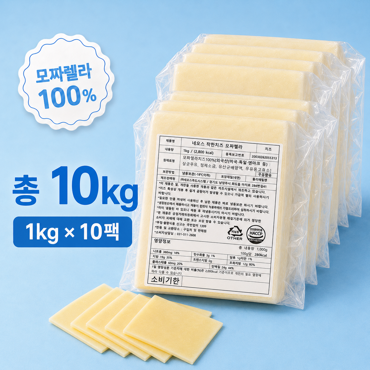 자연산 100% 착한치즈 못난이 모짜렐라 치즈 슬라이스 1kg x 10개 (10kg) - 상품 이미지
