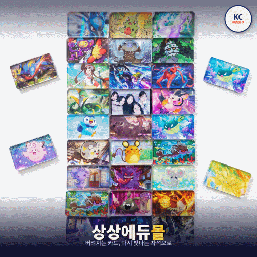 KC인증 꽝카드 리폼자석 포켓몬카드 딱지 아크릴 냉장고 만들기 DIY키트 10개 이미지 6