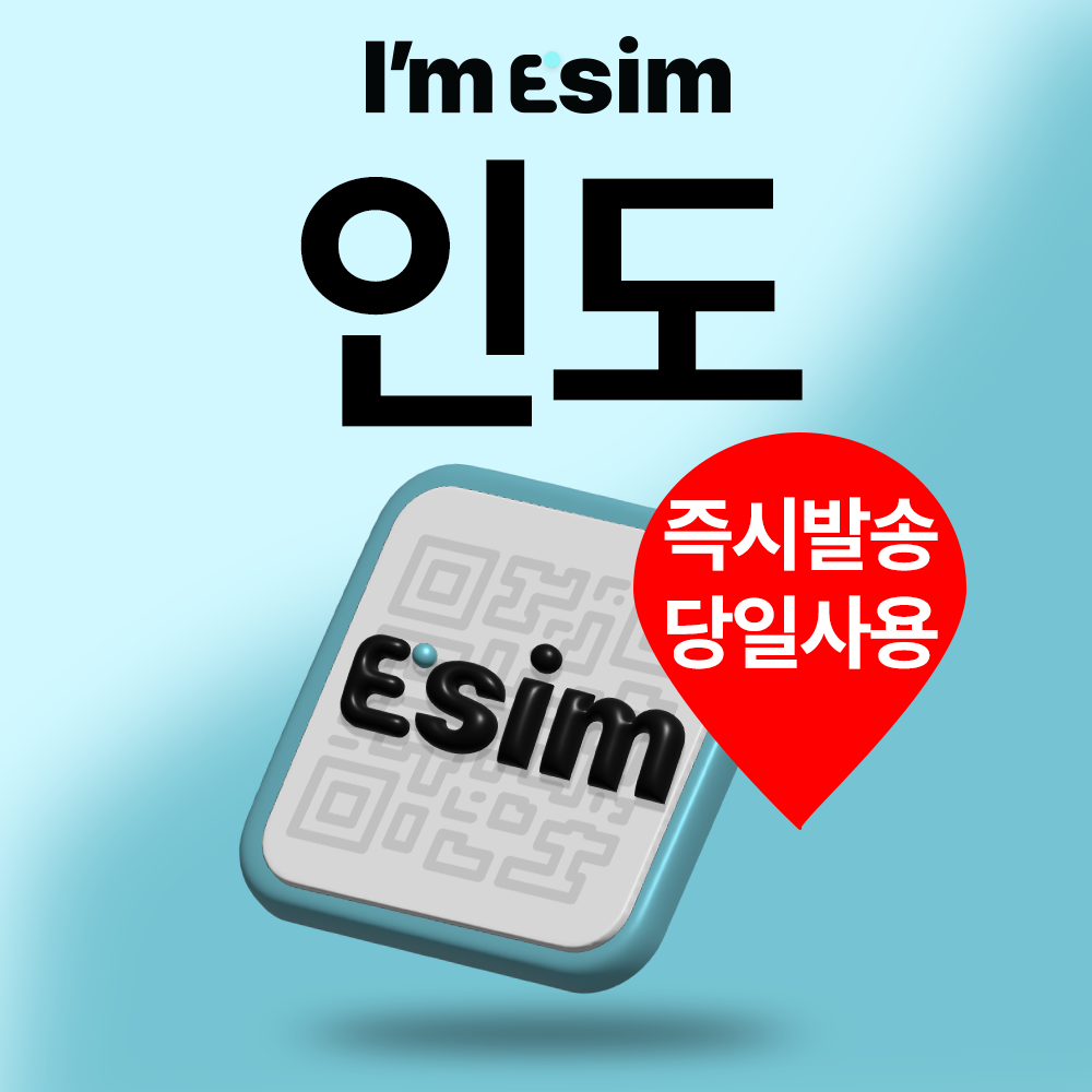 인도이심 데이터 무제한 esim 뉴델리 뭄바이 뱅갈루 - 상품 이미지