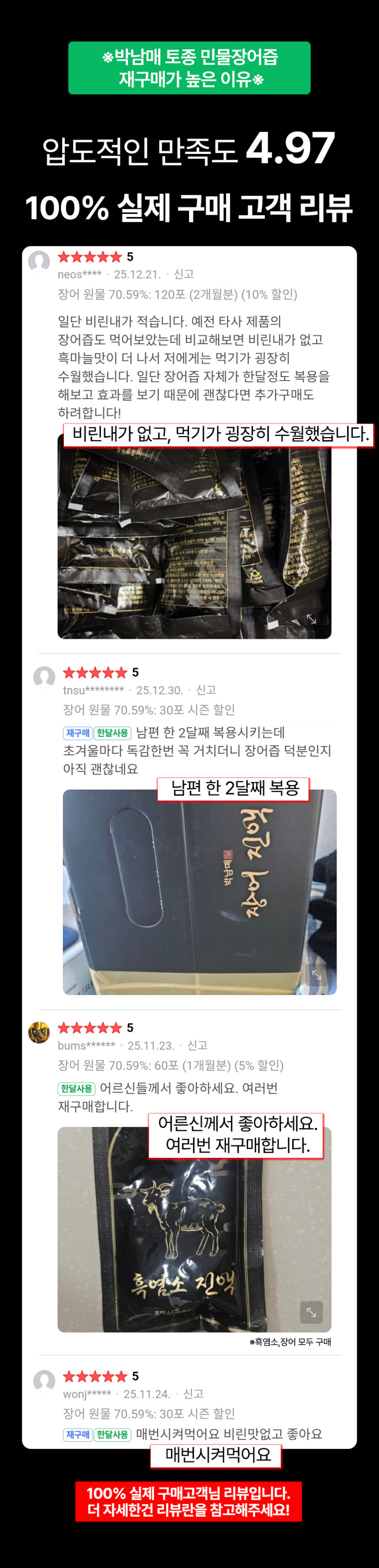 박남매 장어즙 민물 풍천 진액 엑기스 효능 100ml 30포 직접제조 판매처 상세 정보 이미지 1