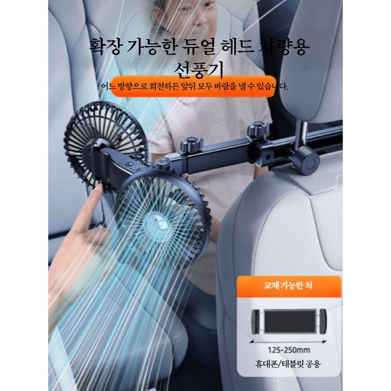 뒷자석 써큘레이터 차량용 듀얼 송풍기 각도조절 후방석 12V 등받이 선풍기 이미지 6