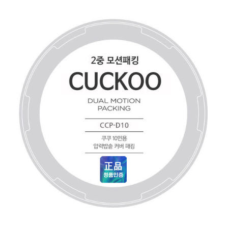 쿠쿠 교체용 고무패킹 - 쿠쿠 패킹 (CRP-PW1085FD) - 전기압력밥솥 CRP-PW1085FD 고무패킹 - CCP-D10 - 10인용 고무패킹 K