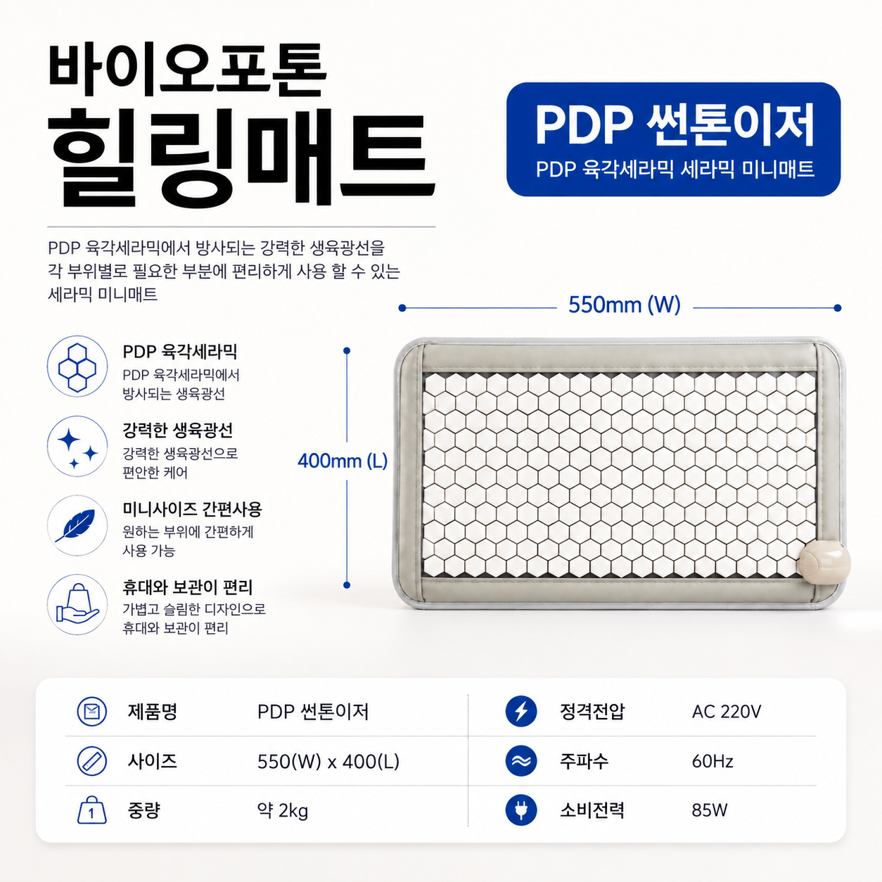 [바이오포톤 본사 최신] 바이오포톤 PDP 멀티돔 4종 / PDP 썬톤이저 이미지 7