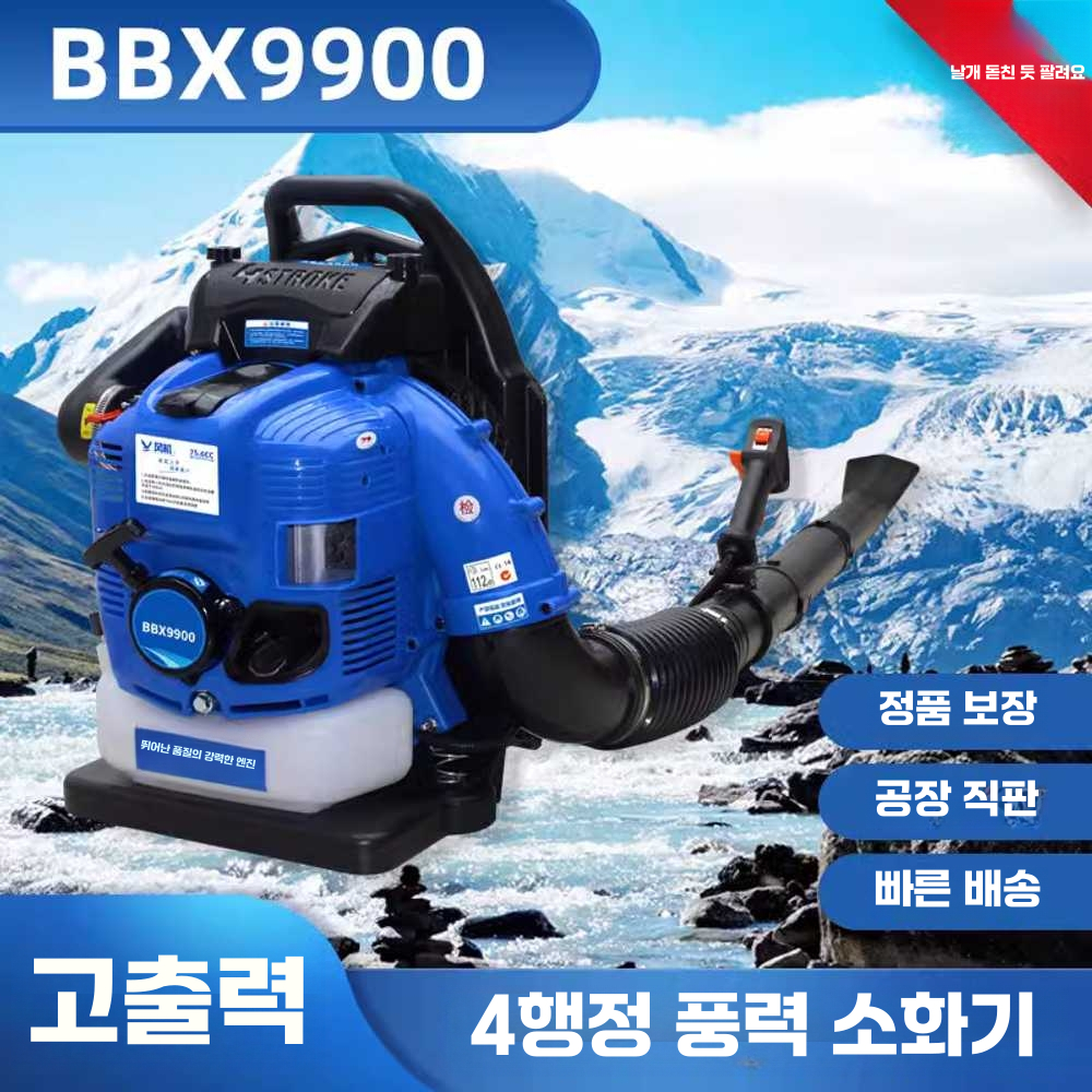 엔진브로워 대포 블로워 충전식 목공 공사 현장 식당 4행정 BBX9900 - 상세 이미지 5