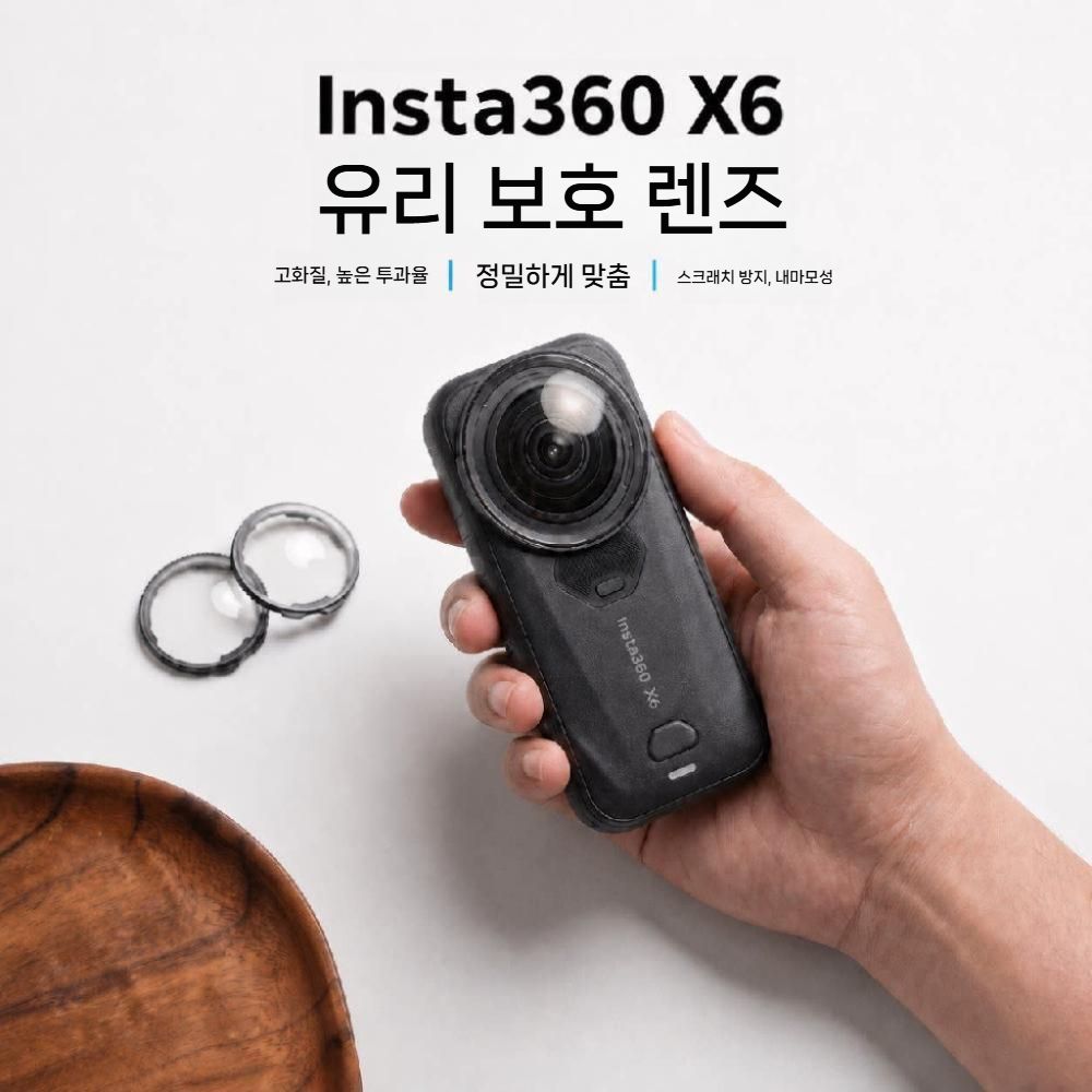 인스타360 X6 렌즈 보호 강화 유리 광학 고화질 고투명 코팅 커버 - 상품 이미지