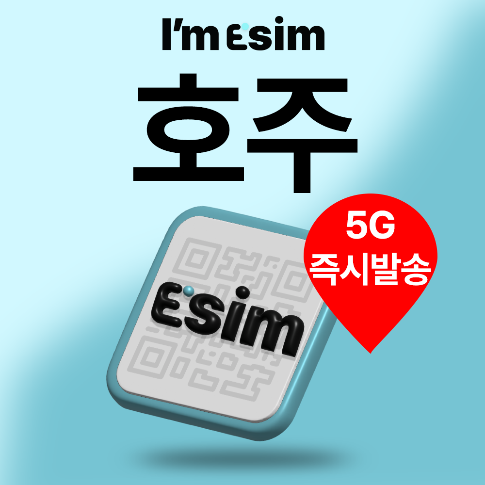 호주이심 데이터 통화 무제한 로컬 eSIM 15일 브리즈번 시드니 멜버른 - 상품 이미지