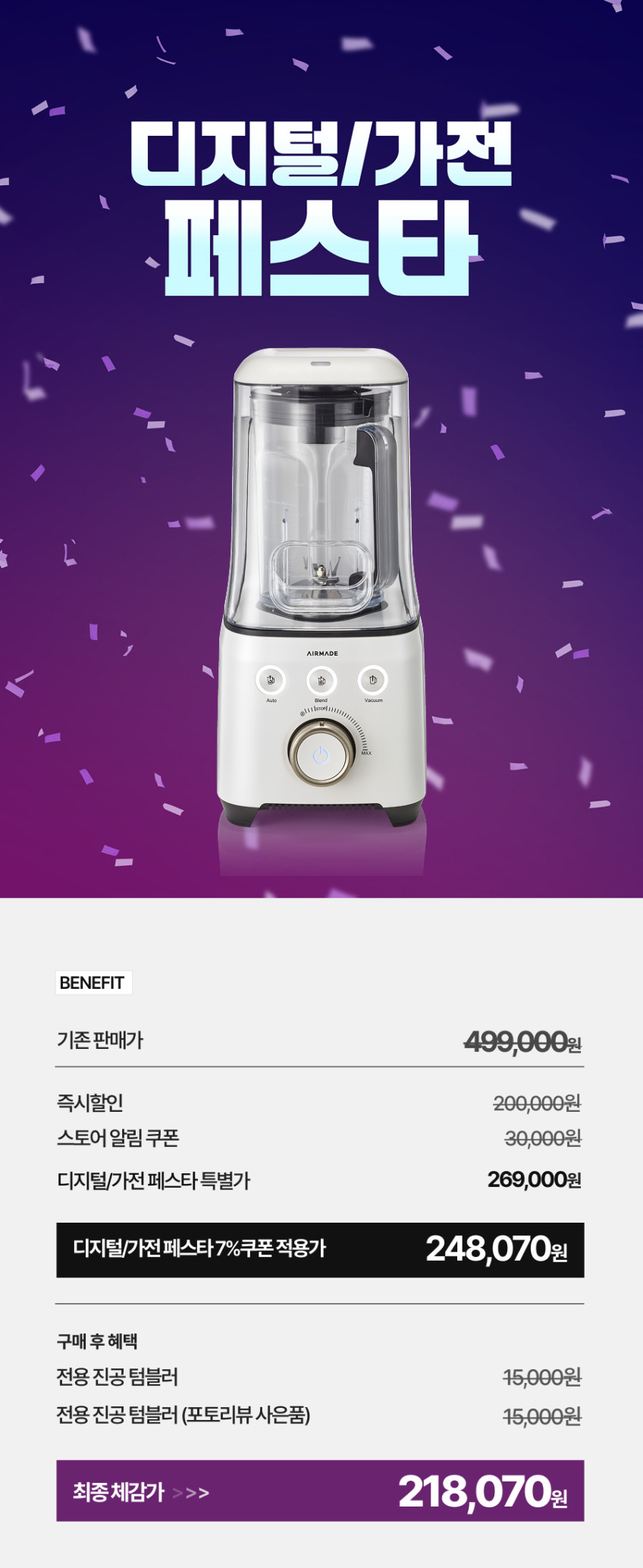 에어메이드 초고속 진공블랜더 대형 믹서기 진공텀블러 블렌딕V 350V 판매처 상세 정보 이미지 1