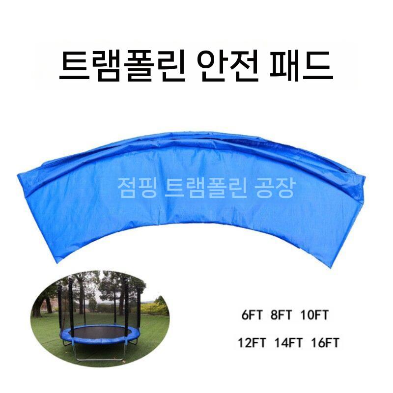 트램폴린 보호커버 대형 스프링 안전 패드 업소용 방방 블루 6피트 1.83m - 상세 이미지 4