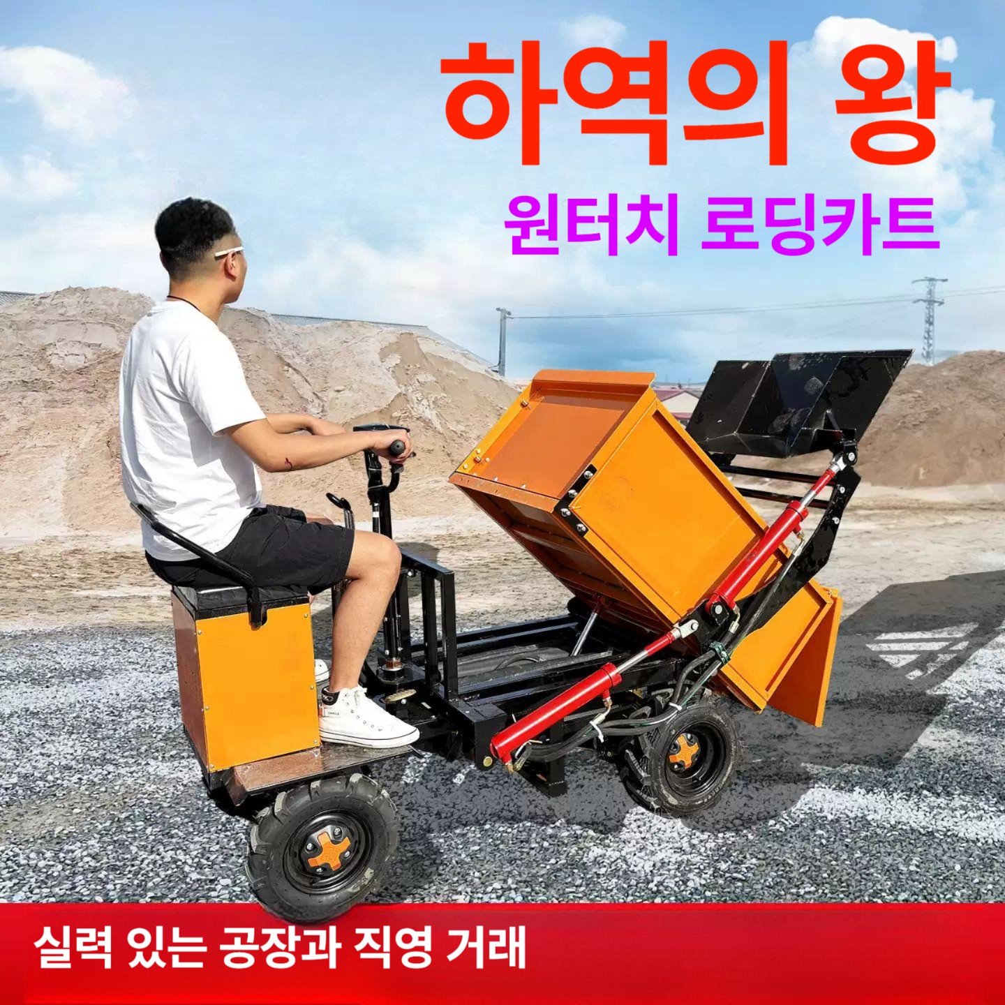 전동운반차 전동리어카 농업용운반차 리어카 핸드카 전동 3륜 48V 32Ah - 상품 이미지