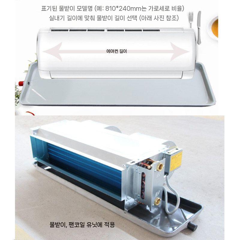 에어컨 물받이 트레이 실외기 물받침 누수방지 배수판 배수관 710x240MM 2미터 튜브 - 상세 이미지 3