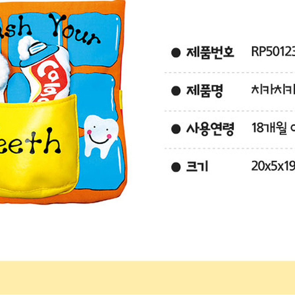 영아신생아용헝겊책 아기발달입체헝겊책 이닦기놀이유아교육 - 상세 이미지 3
