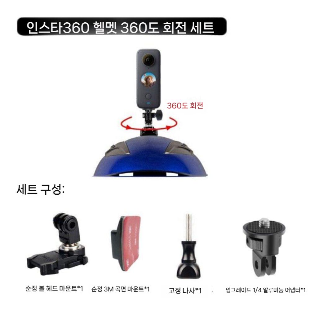인스타360 X6 헬멧 베이스 마운트 오토바이 액세서리 고정 거치대 - 상세 이미지 4