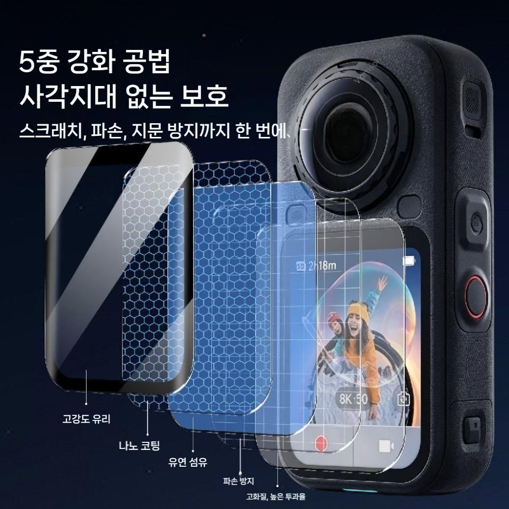 인스타360 X6 템퍼드 필름 파노라마 액션 카메라 액세서리 컬렉션 - 상세 이미지 3
