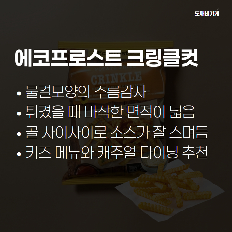냉동감자튀김 크링클컷 감자튀김 3박스 2.5kg 업소용 - 상세 이미지 5