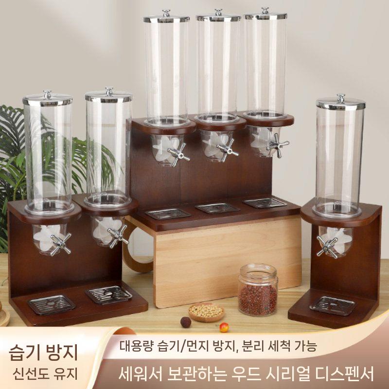 시리얼 디스펜서 업소용 곡물 보관용기 뷔페 조식 보관 월넛 2구 이미지 6