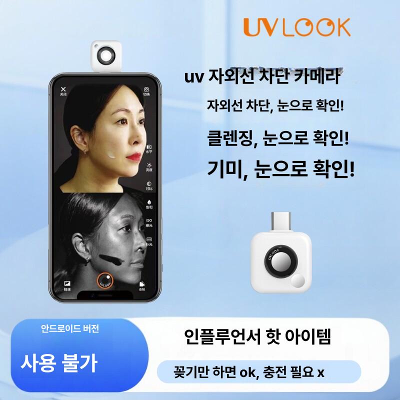 uv거울 uv차단확인거울 화장거울 손거울 미러 타원거울 안드로이드 타입 전모델용 - 상세 이미지 3