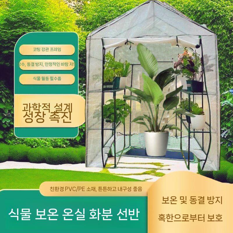 미니 비닐하우스 조립식 온실 텃밭 가정용 소형 천막 4단 소형 온실 69 X 49 X 158 - 상세 이미지 4
