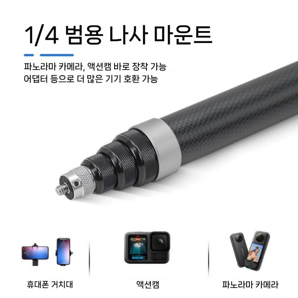 인스타360 X6 카본 셀카봉 헤드 마운트 그립 손잡이 3미터 거치대 - 상세 이미지 4