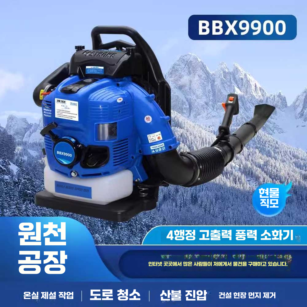 엔진브로워 대포 블로워 충전식 목공 공사 현장 식당 4행정 BBX9900 - 상세 이미지 2