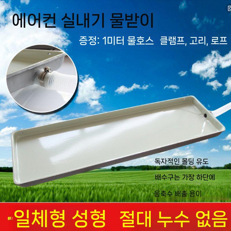에어컨 물받이 트레이 실외기 물받침 누수방지 배수판 배수관 710x240MM 2미터 튜브 - 상세 이미지 5
