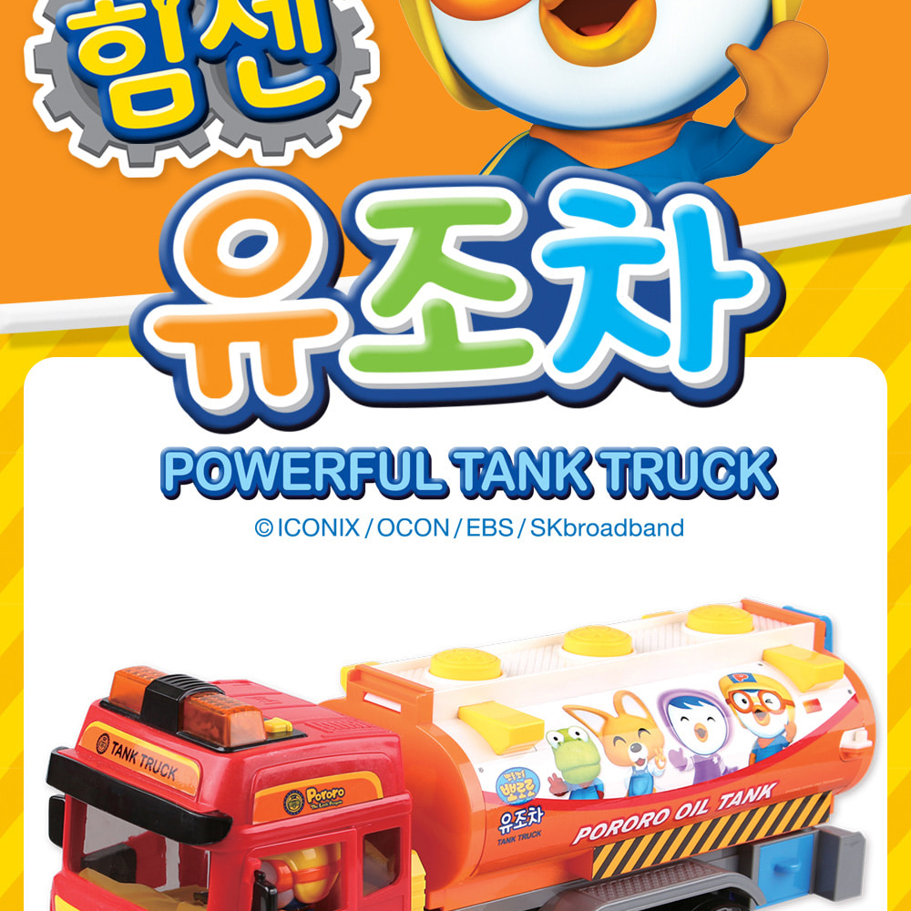 뒷문개폐어린이집선물자동차완구 도구함개폐초등저학년중장비장난감 경광등멜로디유치원생일선물유조차장난감 3세이상 - 상세 이미지 2