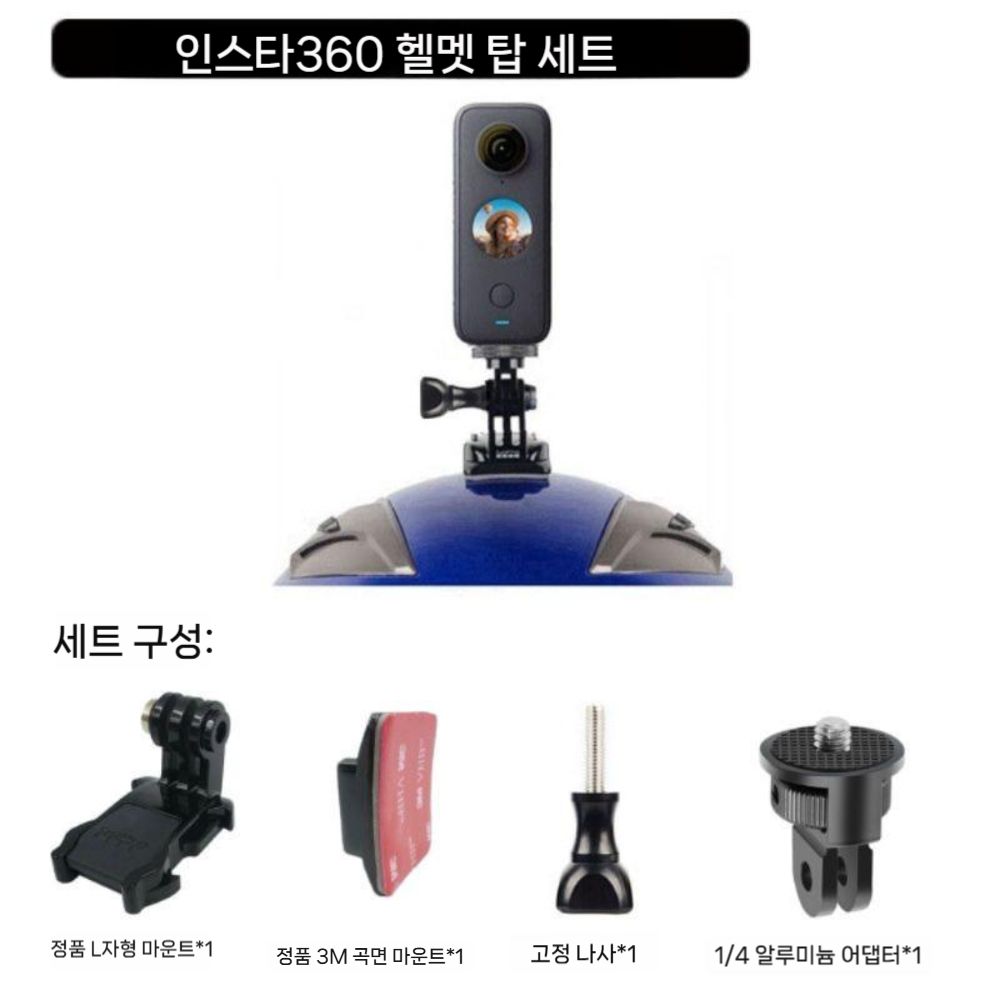 인스타360 X6 헬멧 베이스 마운트 오토바이 액세서리 고정 거치대 - 상세 이미지 3