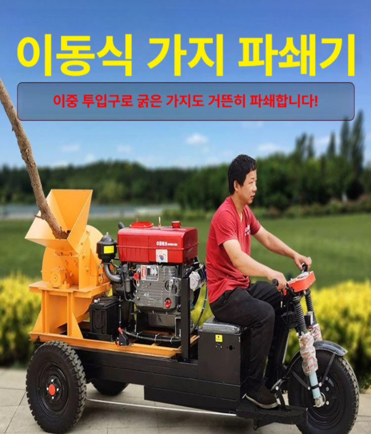 잔가지파쇄기 소형관리기 농업용파쇄기 잔가지 파쇄기 나뭇가지 수동식 디젤 18마력 - 상품 이미지