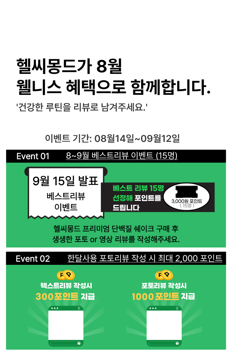 헬씨몽드 식물성 단백질 쉐이크 파우더 무가당 검은콩 식사대용 당제로 프로틴 분말 600g 판매처 상세 정보 이미지 3