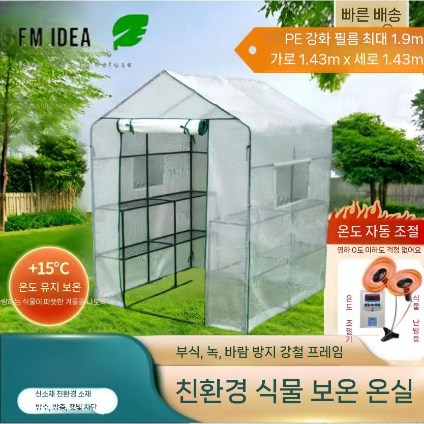 미니 비닐하우스 조립식 온실 텃밭 가정용 소형 천막 4단 소형 온실 69 X 49 X 158 - 상세 이미지 3