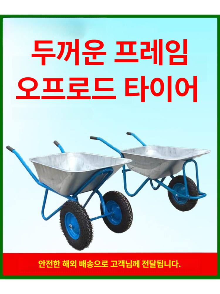 단륜 양륜 손수레 농사용 운반카트 두꺼운 소형 이동식 단일 공기 타이어 - 상품 이미지