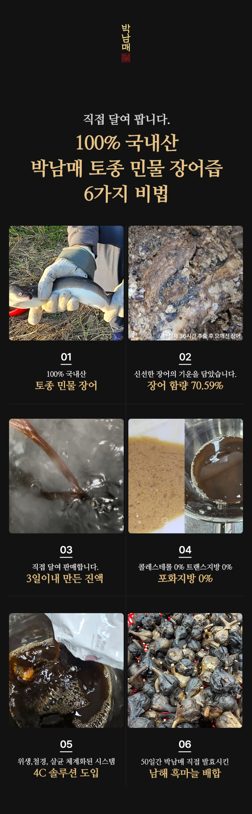 박남매 장어즙 민물 풍천 진액 엑기스 효능 100ml 30포 직접제조 판매처 상세 정보 이미지 4