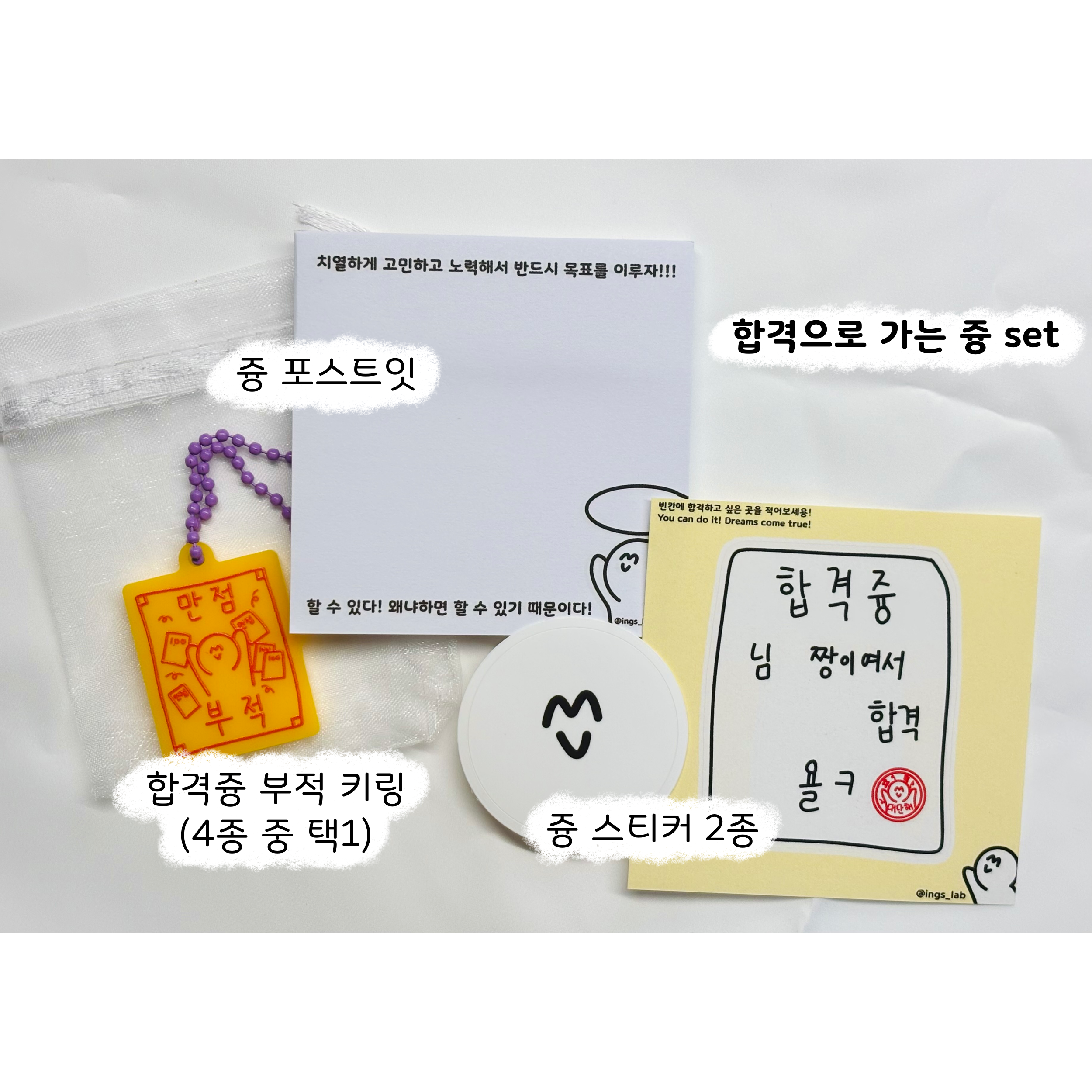 한정 판매 | 합격으로 가는 즁 set