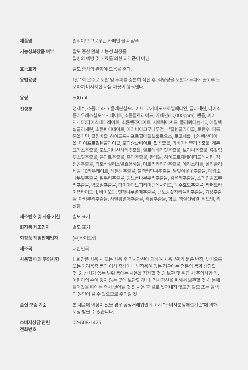 LILYEVE Growturn Caffeine Black Shampoo - description 53