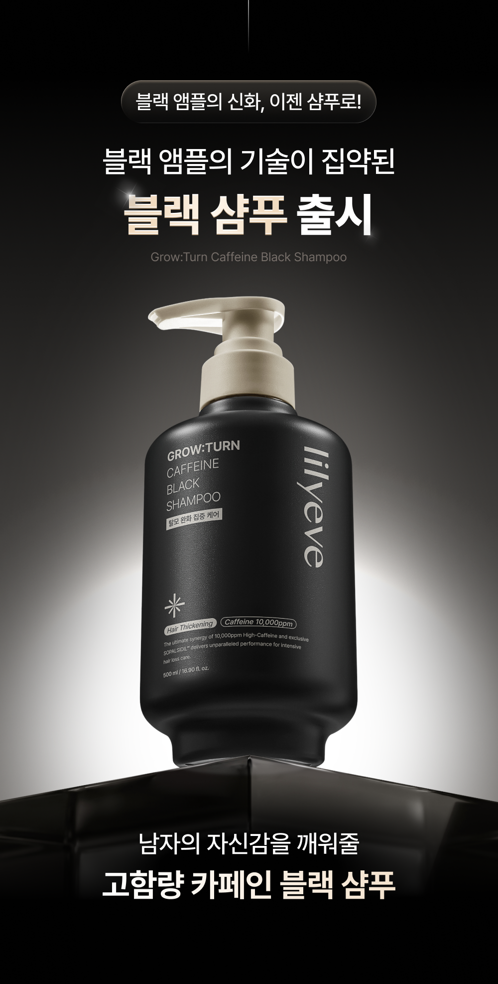LILYEVE Growturn Caffeine Black Shampoo - description 8