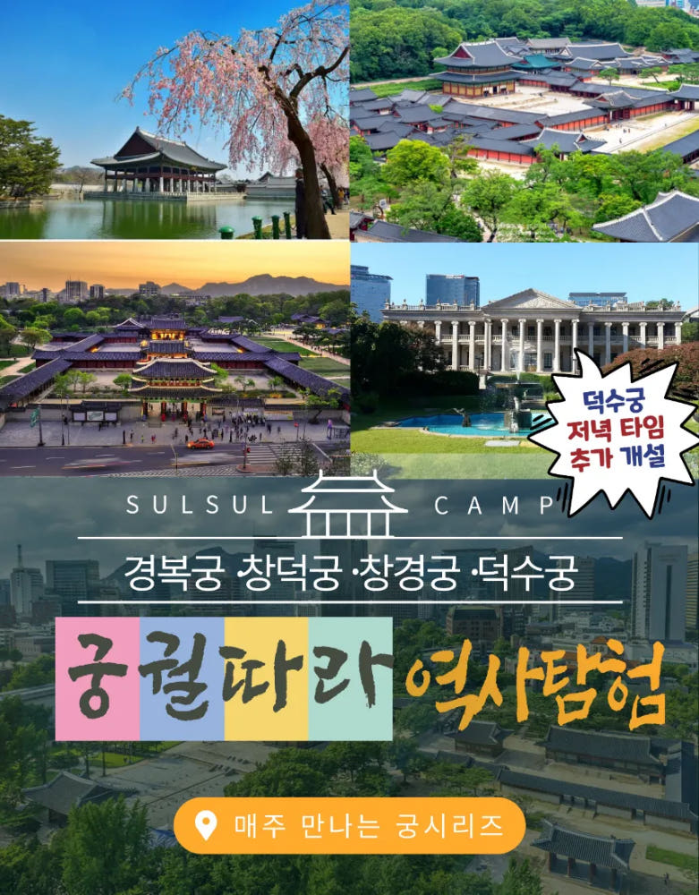 경복궁/창덕궁/창경궁/덕수궁 초등 역사체험 궁궐 도슨트 서울 어린이 체험학습 가격 추이 아이고고 경복궁/창덕궁/창경궁/덕수궁 초등 역사체험 궁궐 도슨트 서울 어린이 체험학습 - 최저가 34,900원