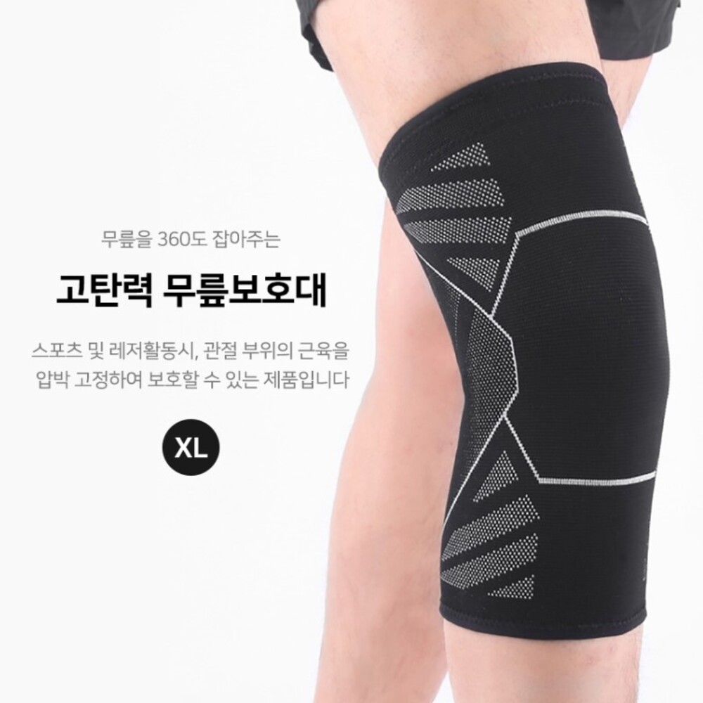 고탄력 무릎보호대 스판 미끄럼방지 실리콘밴드 스포츠 작업 등산 러닝 약국 슬개골 보호대 - 상품 이미지