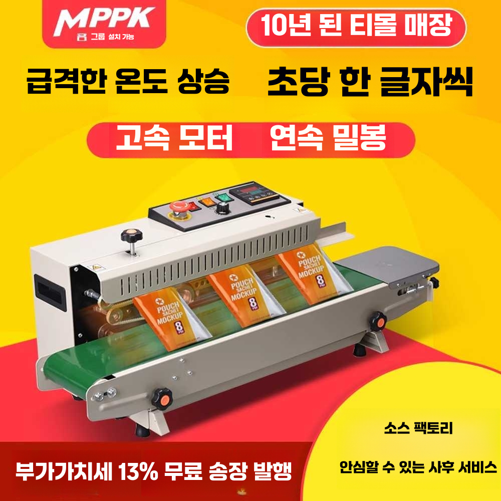 수평형밴드실러 탁상용 접착 공장 간식 필름 열 미니 FR-900 실링기 - 상세 이미지 2