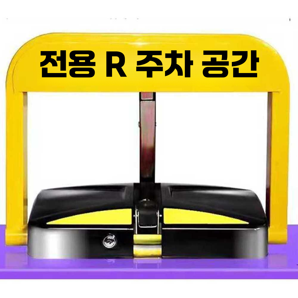 주차 공간 차단기 개인용 접이식 스토퍼 파킹 리모컨 리튬 배터리+리모컨2개 - 메인 이미지