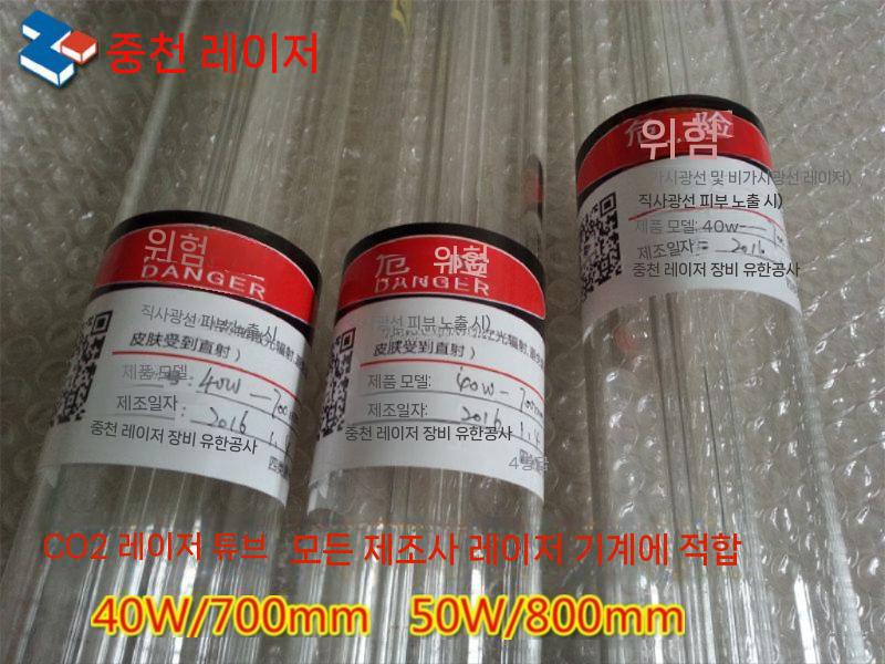 CO2 레이저관 이산화탄소 튜브 조각기 절단기 부품 소모품 55W 50mm X 1000mm 이미지 6