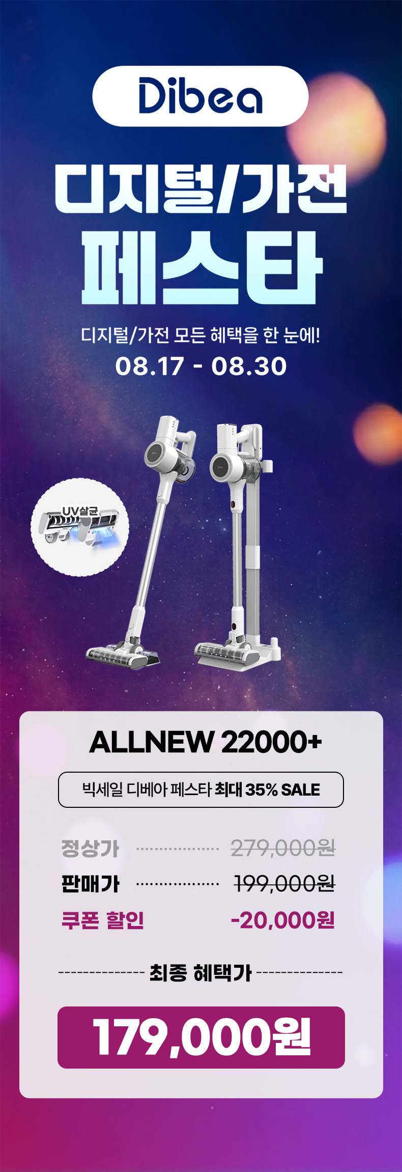 디베아 차이슨 무선청소기 ALLNEW22000+ 판매처 상세 정보 이미지 4
