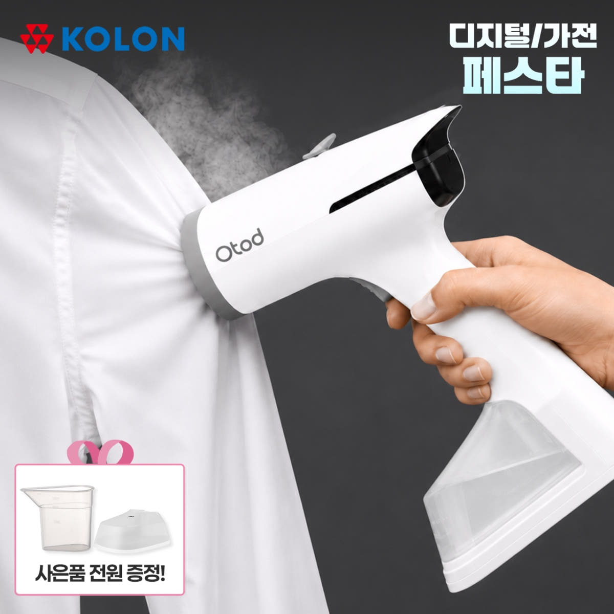 코오롱 오토드 진공흡착 스팀다리미 핸디형 가격 추이 Otod 코오롱 오토드 진공흡착 스팀다리미 핸디형 - 최저가 141,000원