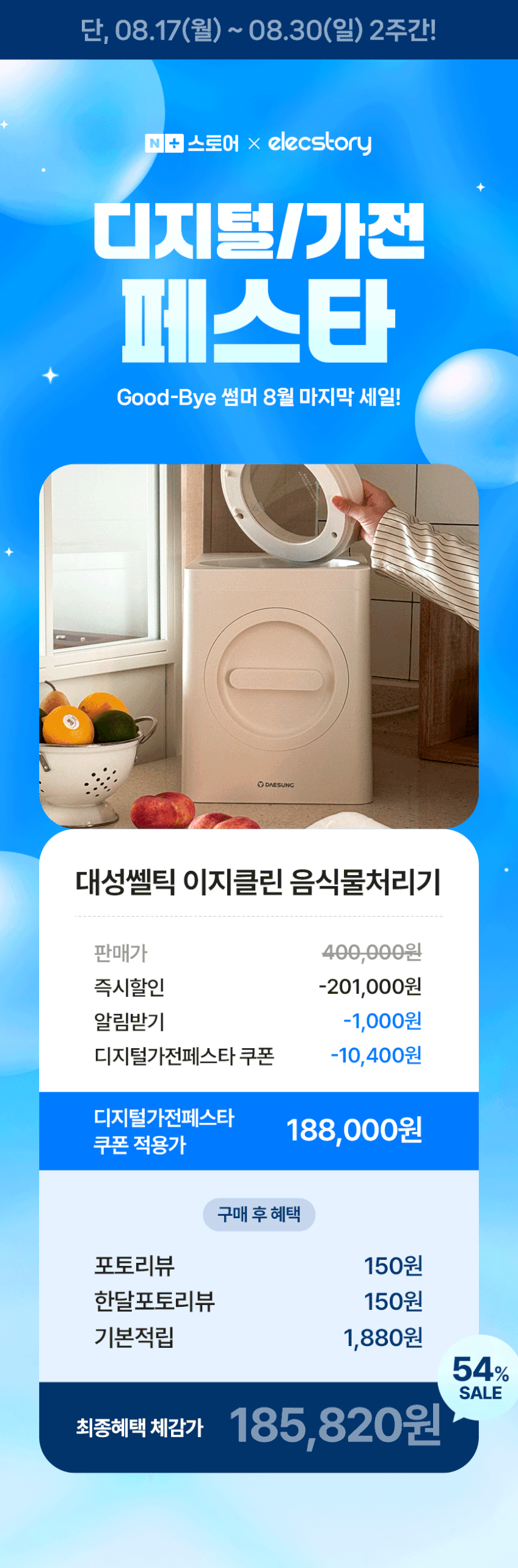 대성쎌틱 음식물처리기 이지클린 음쓰 미니 소형 분쇄기 건조기 가정용 3L DSK-5250B 판매처 상세 정보 이미지 2